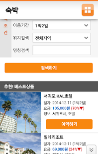 Download 제주숙박 최저가예약 APK for PC