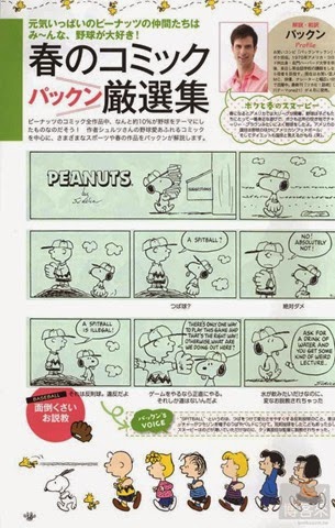 [Snoopy%2520in%2520Season%2520-%2520Play%2520Time%2520with%2520Peanuts%2520Mook%25202014%252011%255B3%255D.jpg]