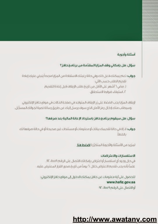 برنامج حافز 2 المطور 2014, 1435 رابط مباشر لتسجيل والشروط - أخبار وطني