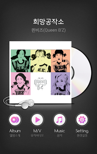 【免費音樂App】[벨,mp3]퀸비즈 - 희망공작소-APP點子