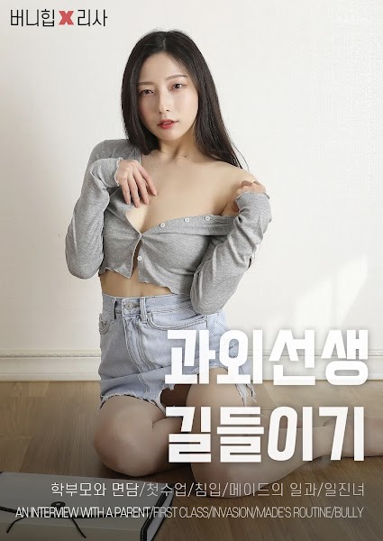 [BUNNY] Risa An Interview with a Parent
