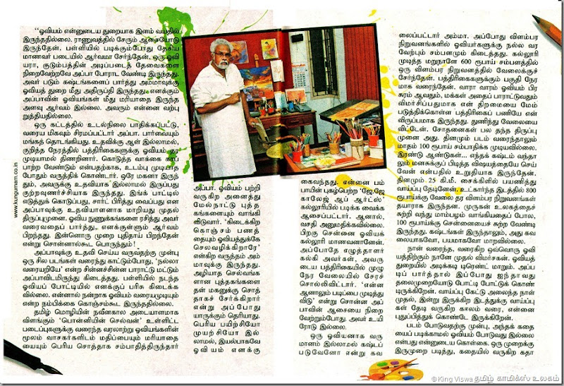 Kungumam Tamil Weekly Issue Dated 09072012 Story on Artist Maniam Selvam Page No 86 & 87