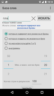 База слов Screenshots 4