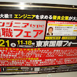 an AD in the metro in Shibuya, Japan 