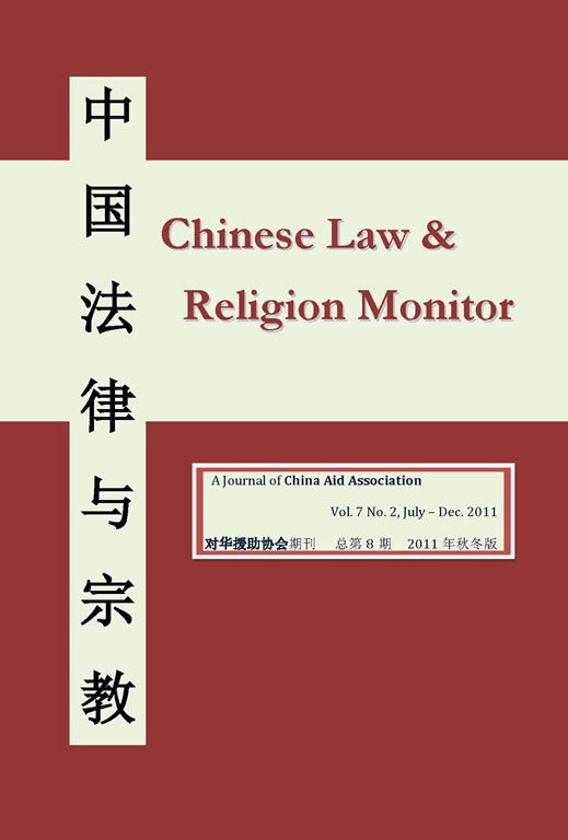 [Chinese%2520Religion%2520and%2520Law%2520Cover-2011-12%255B3%255D.jpg]