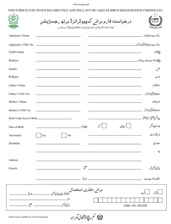 [nadra%2520birth%2520certificate%2520form%255B5%255D.png]