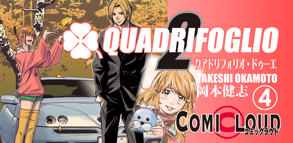 Quadrifoglio Deux Vol 4 Englis Pour Android Apk Telecharger Quadrifoglio Deux Vol 4 Englis Pour Android Apk Telecharger