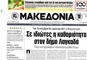 Makedonia_20110728.jpg