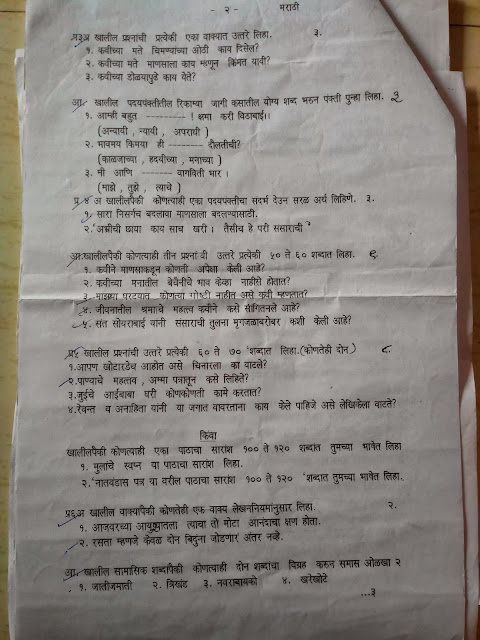 notes in marathi pdf