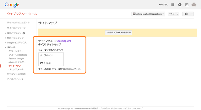 Googleウェブマスターツール(サイトマップ テスト) Googleウェブマスターツール(サイトマップ テスト)