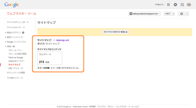Googleウェブマスターツール（サイトマップ テスト）
