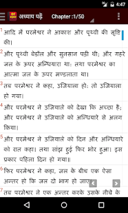 How to get Hindi Bible patch 1.2 apk for bluestacks