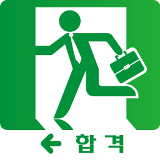 폭풍면접(취업, 취준생, 면접 스터디, 면접 후기) LOGO-APP點子