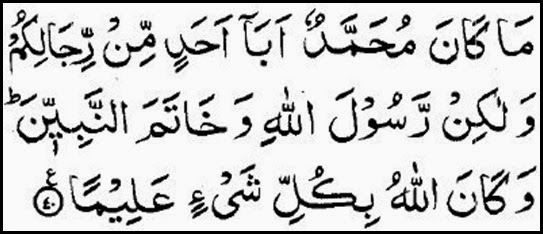 [He Is] The Messenger of ALLAH And Last Of The Prophets Muhammad (S.A.W.W) Is The Last Prophet