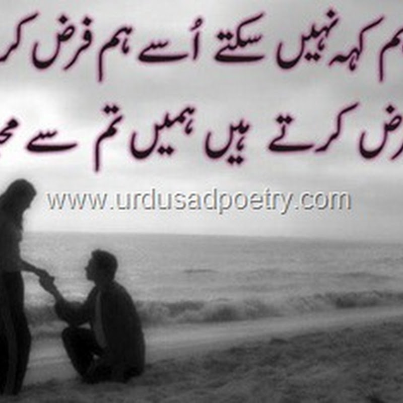 Jo Baat Hum Keh Nahi Sakte, Usey Ham Farz - Urdu Sad Poetry