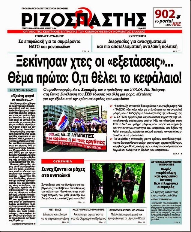 Ριζοσπάστης Πέμπτη 29 Μάη 2014