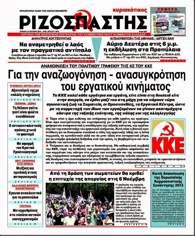 Ριζοσπάστης 13 Οκτώβρη 2013