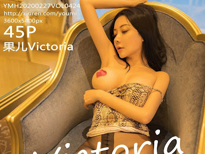 YouMi Vol.424 Victoria (果儿)