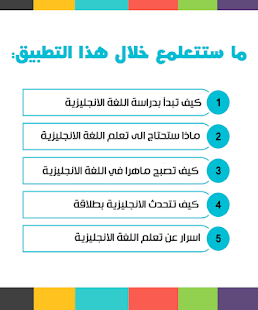 Free Download تعلم الانجليزية للمبتدئين APK