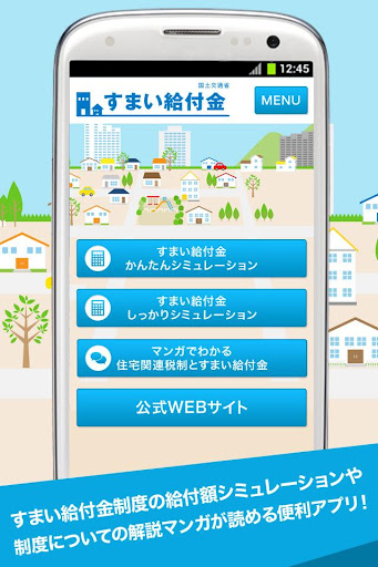 【免費財經App】すまい給付金-APP點子