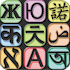 Indian Voice Translator Free6.5.6 (Premium)