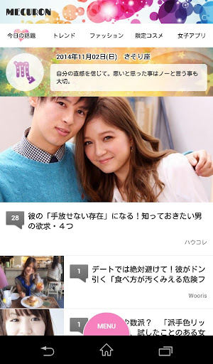 【免費新聞App】MECURON (めくろん) ～めくって女子力アップ～-APP點子