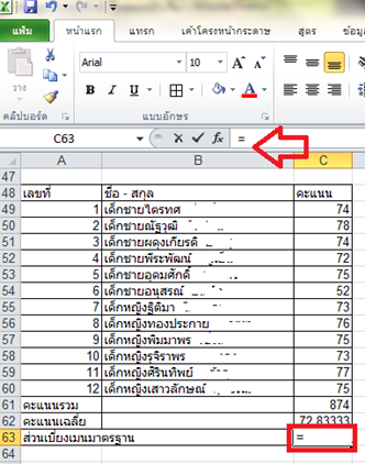 การหาค่า s.d.ด้วย Excel 2010