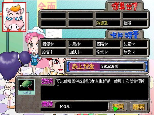 MISS 阿性李勉之的世紀大富翁 ~ 隱名