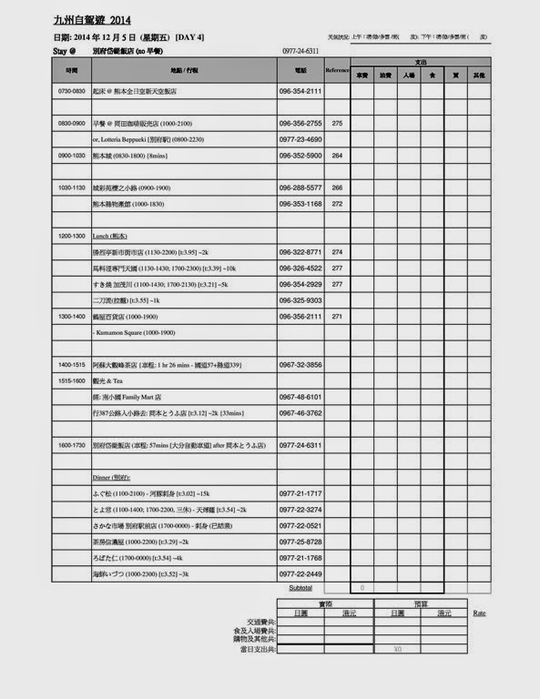 141202-09 KyuShu tour Schedule Final 141129-page-004 141202-09 KyuShu tour Schedule Final 141129-page-004