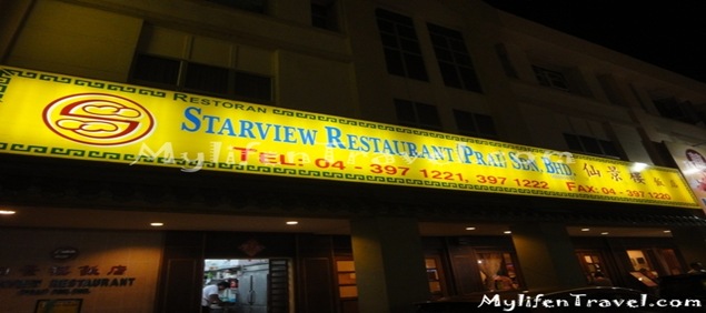 Starview Prai Restaurant 04