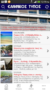 Lastest Ελληνικός Τύπος APK