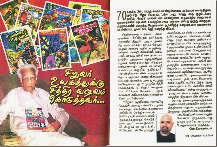 Kungumam Tamil Weekly Dated 30th June 2014 On Stand 23rd June 2014 Page No 122 VanduMama Story