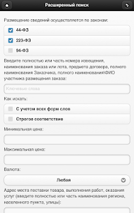Lastest Госзакупки РФ APK