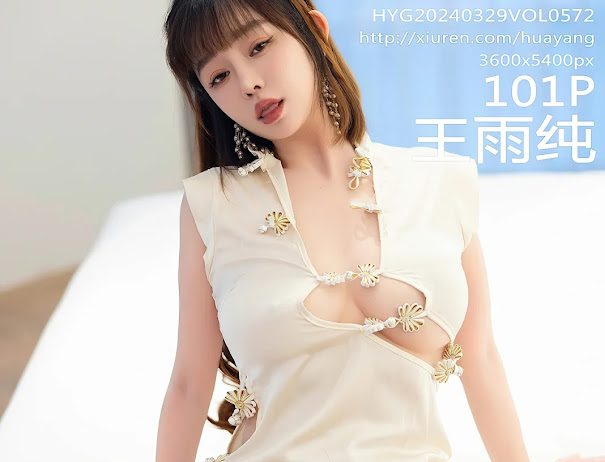 HuaYang Vol.572 Wang Yu Chun (王雨纯)