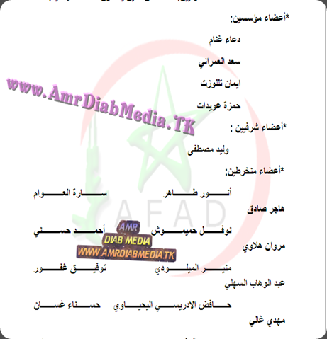 تحت رعاية موقع عمرو دياب ميديا رابطة محبى عمرو دياب بالمغرب تستعد للانطلاق رسميا