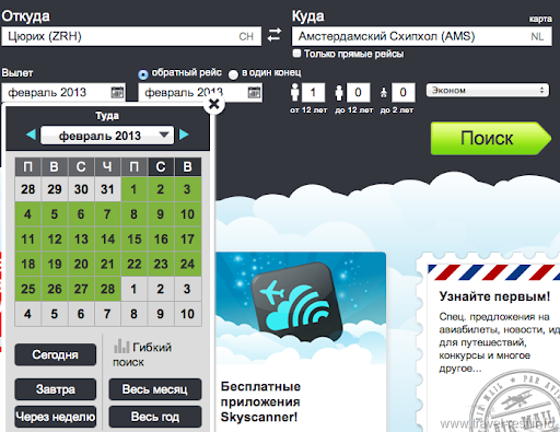 Скайсканер Авиабилеты Купить Туда И Обратно