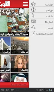 Free alkuwaityah APK