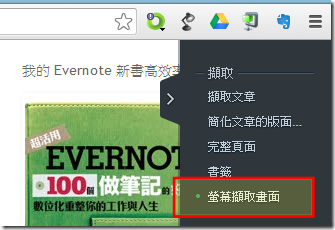 Evernote Web Clipper-06