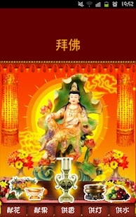 How to mod 拜佛器 1.0 mod apk for android