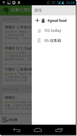 Evernote for Android-04