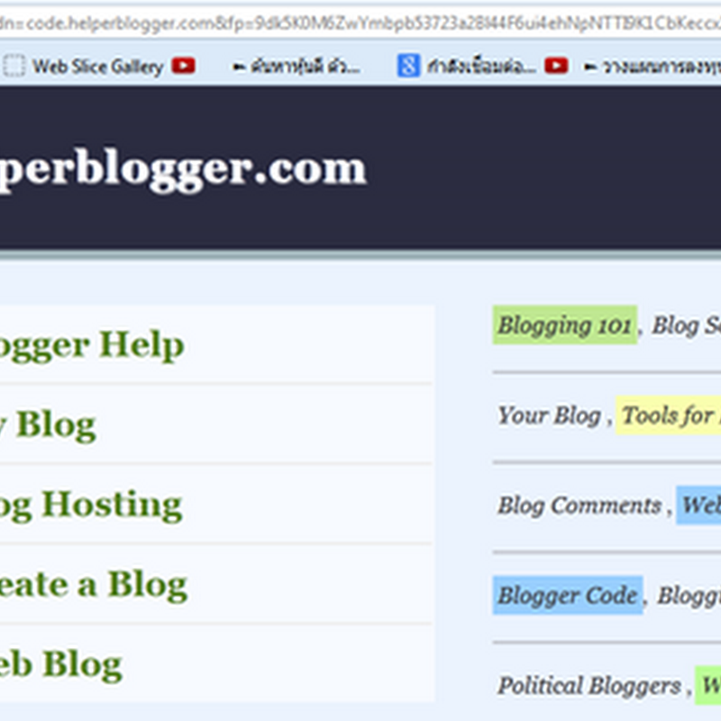 แก้ปัญหา blogger ได้ redirect ไปยัง helperblogger.com โดยอัตโนมัติ