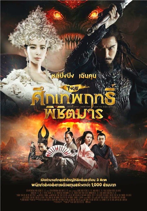 [Zhong%2520Kui%2520%2520Snow%2520Girl%2520and%2520The%2520Dark%2520Crystal%255B3%255D.jpg]