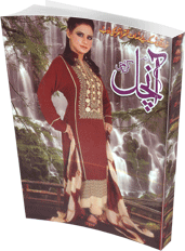 Aanchal Digest March 2013