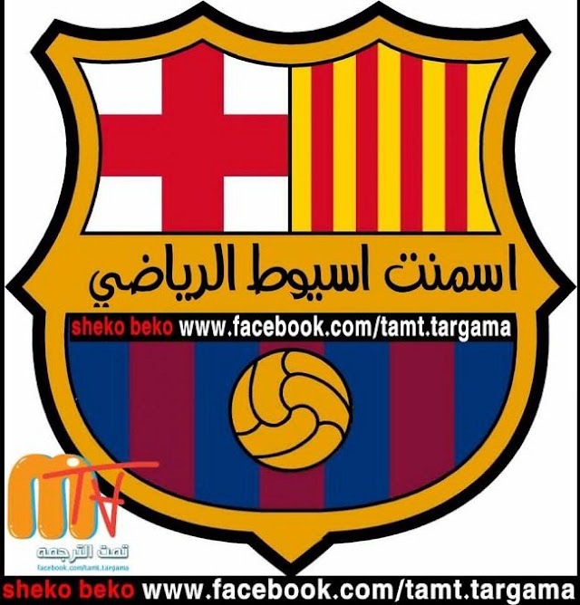 بالصور : نكت على  فضيحة هزيمة برشلونة من بايرن ميونيخ 3-0 تعليقات وردودفعل ساخرة فيس بوك توتير 