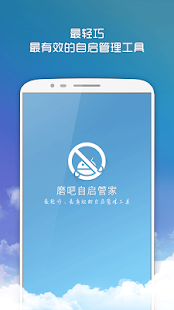 How to download 磨吧自启管家 1.0.0.780 unlimited apk for laptop