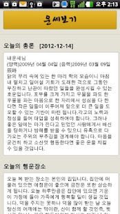 Download 오늘의 운세 - 2015 무료 알짜운세 APK for PC