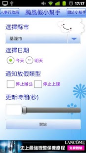 How to install 颱風假小幫手 1.4.5 unlimited apk for bluestacks