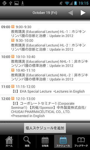 免費下載醫療APP|第74回日本血液学会学術集会 Myスケジュール app開箱文|APP開箱王