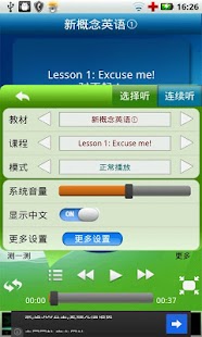 How to install 每日必听英语 新概念英语④ patch 1.7 apk for laptop