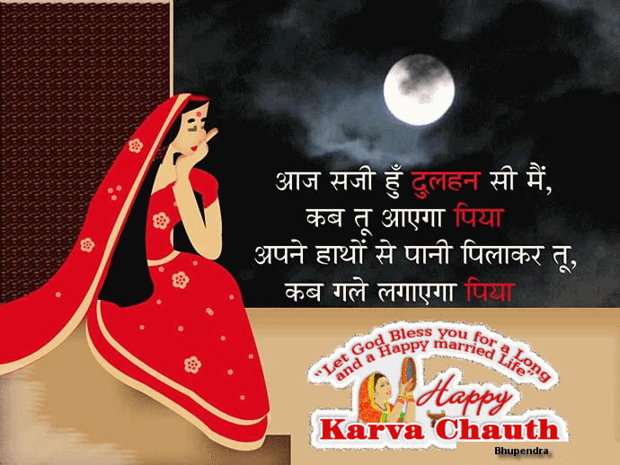 Karva Chauth Ki Hardik Shubh Kamnaye